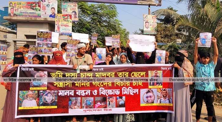 সিদ্ধিরগঞ্জে আসামিদের গ্রেপ্তার দাবিতে থানা ঘেরাও