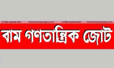 লালন মেলা বন্ধে  বাম গণতান্ত্রিক জোটের প্রতিবাদ